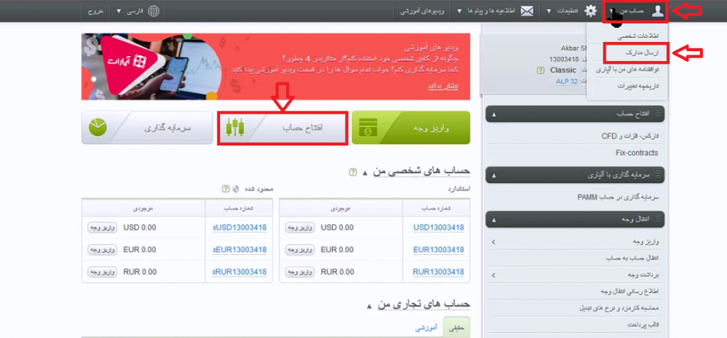 افتتاح حساب در بروکر آلپاری