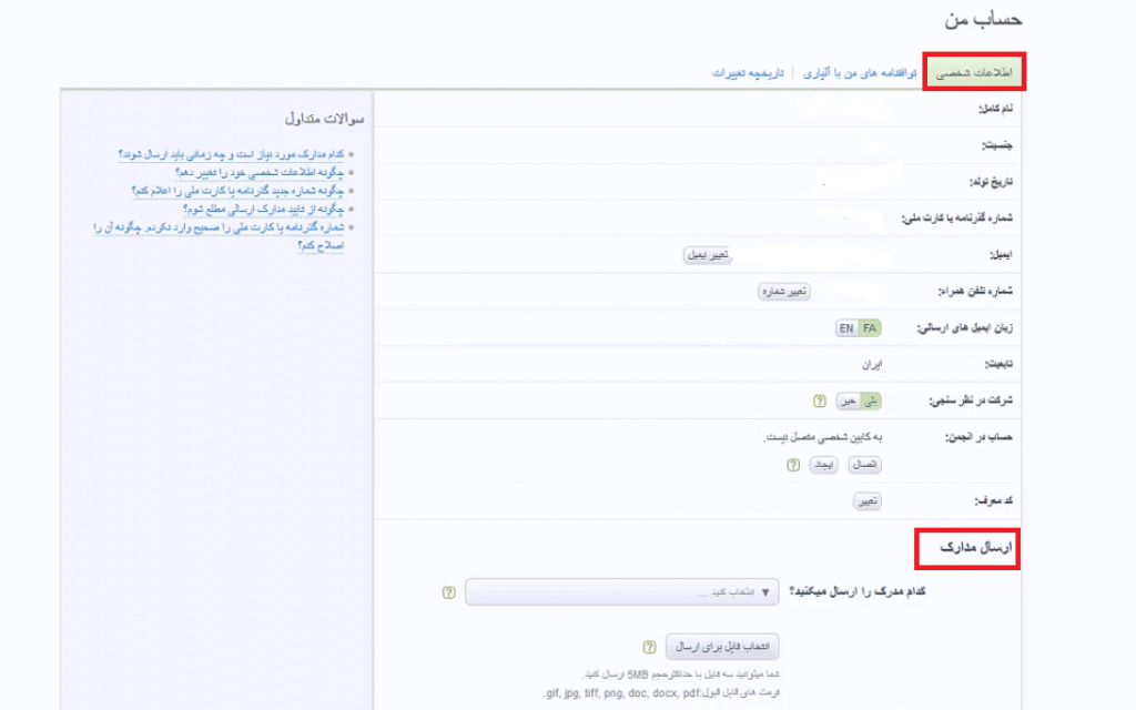 اطلاعات شخصی در بروکر آلپاری/افتتاح حساب در متاتریدر