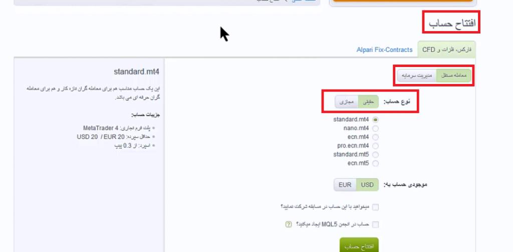 افتتاح حساب در بروکر آلپاری