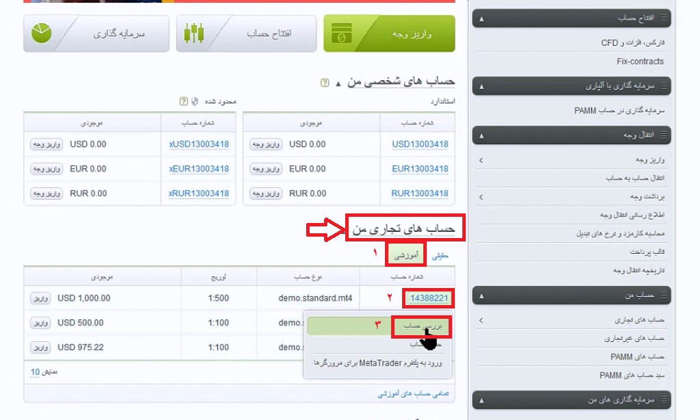 تنظیم اهرم در بروکر آلپاری/افتتاح حساب در متاتریدر