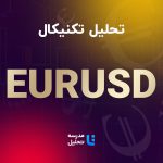 تحلیل تکنیکال EURUSD